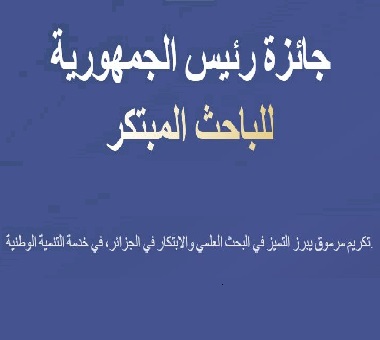 1st edition of the President of the Republic's Prize for Innovative Researchers